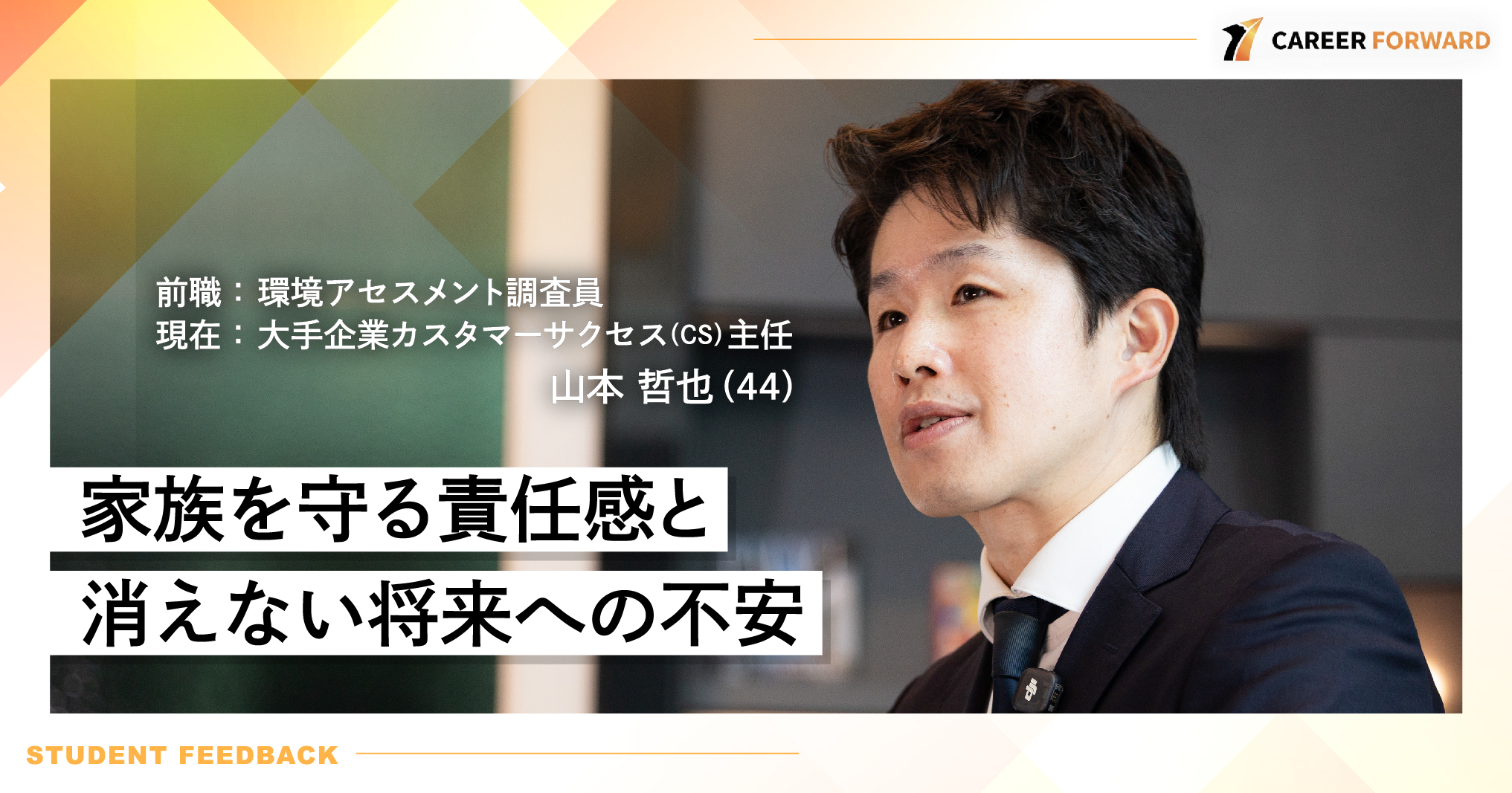 受講生の声 01