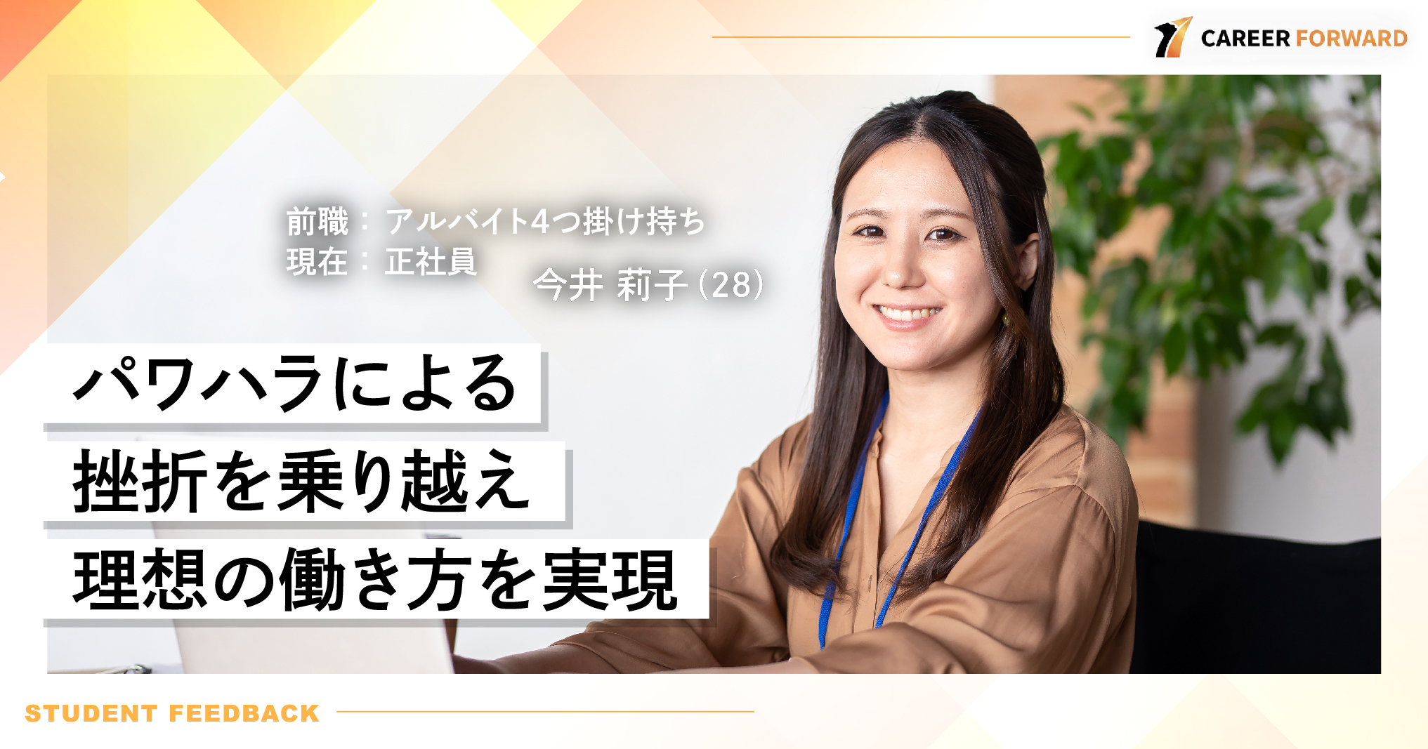 受講生の声 04